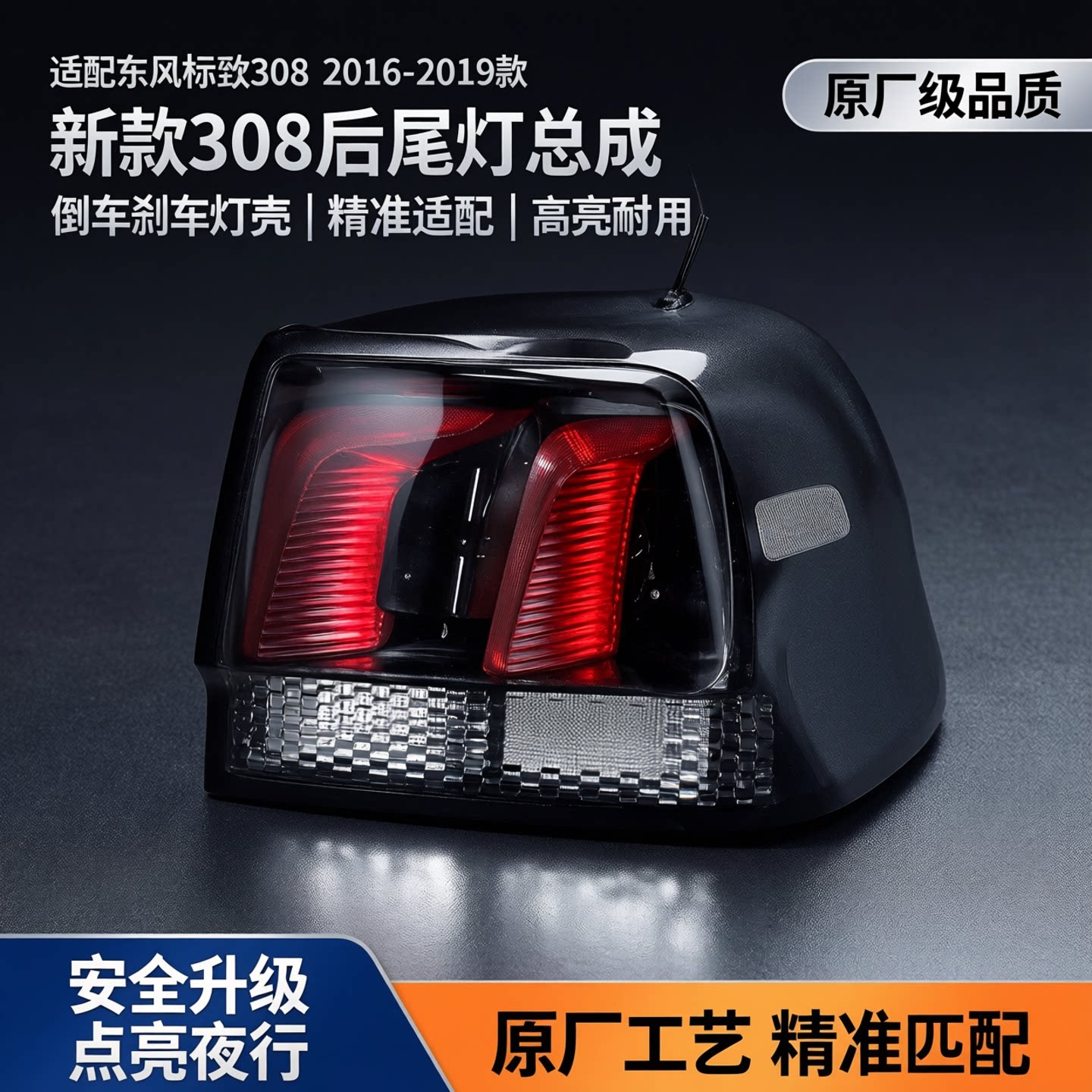 适配东风标致308后尾灯总成16-19新款标志308尾灯罩倒车刹车灯壳