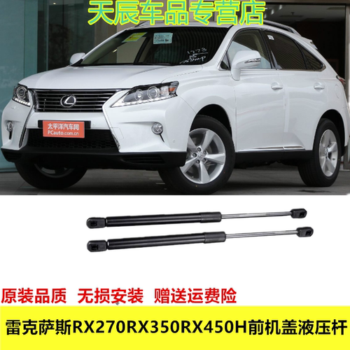 适配雷克萨斯RX270RX350RX450H前引擎机盖液压杆尾门后备箱支撑杆