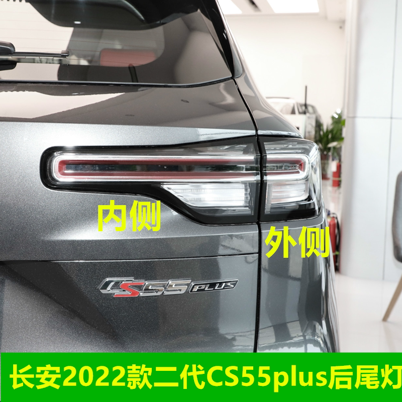 适配长安2022款二代CS55尾灯总成