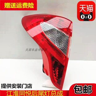 适用江淮同悦后尾灯总成 同悦尾灯三厢后刹车灯倒车灯左右转向灯