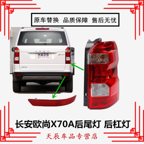 长安总成倒车灯刹车灯左右后尾灯