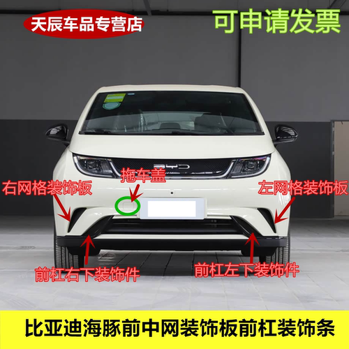 适配比亚迪海豚前中网装饰板前杠装饰条进气网格下护板拖车盖配件