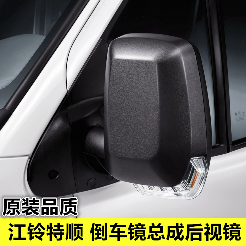 适用于江铃特顺倒车镜总成特顺后视镜片特顺反光镜片转向灯配件,汽车零部件/养护/美容/维保,倒车镜/后视镜,淘宝优惠券,粉丝福利购,淘宝优惠卷