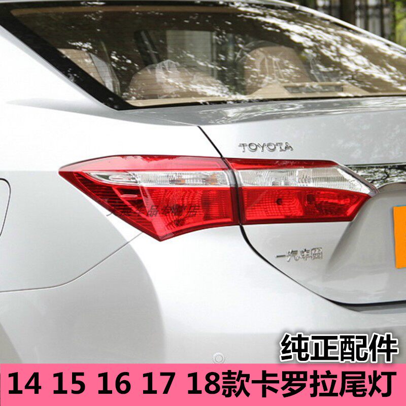 适配14 15 16 17 18款卡罗拉尾灯总成新款倒车灯后盖刹车灯灯壳