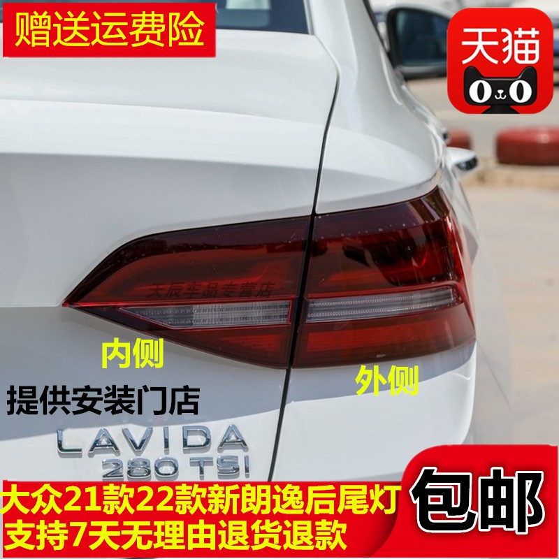 适配大众21款22款新朗逸后尾灯总成朗逸PLUS尾灯左右转向刹车灯罩