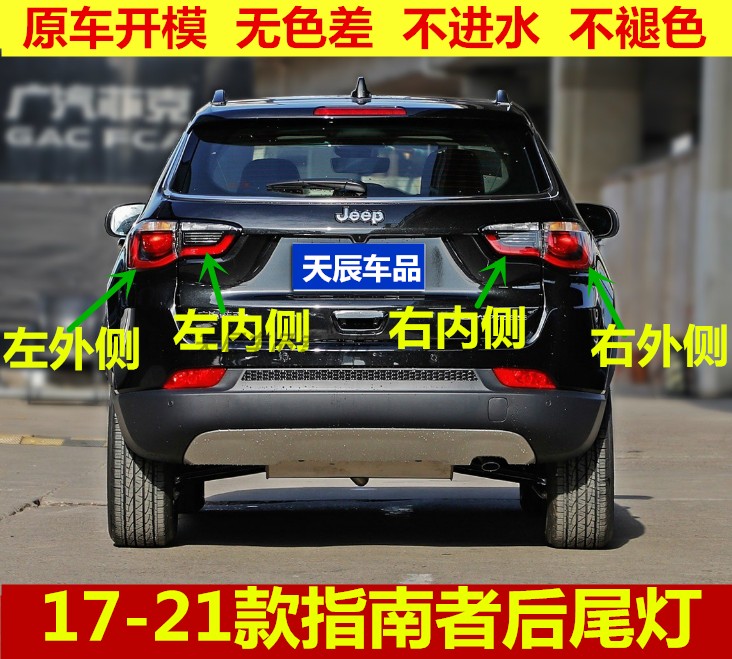 吉普JEEP指南者后尾灯总成