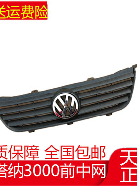 适用于大众老款桑塔纳3000前中网前面罩前脸格栅中网电镀标志配件