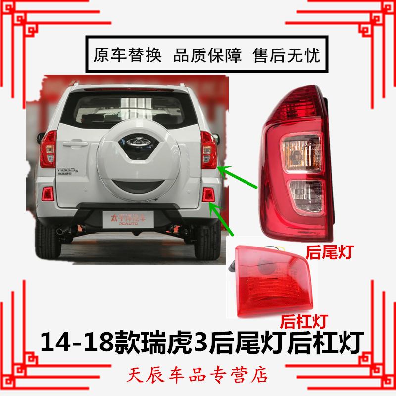 适配奇瑞14 15 16款瑞虎3后尾灯总成瑞虎3后尾灯壳倒车灯罩后雾灯