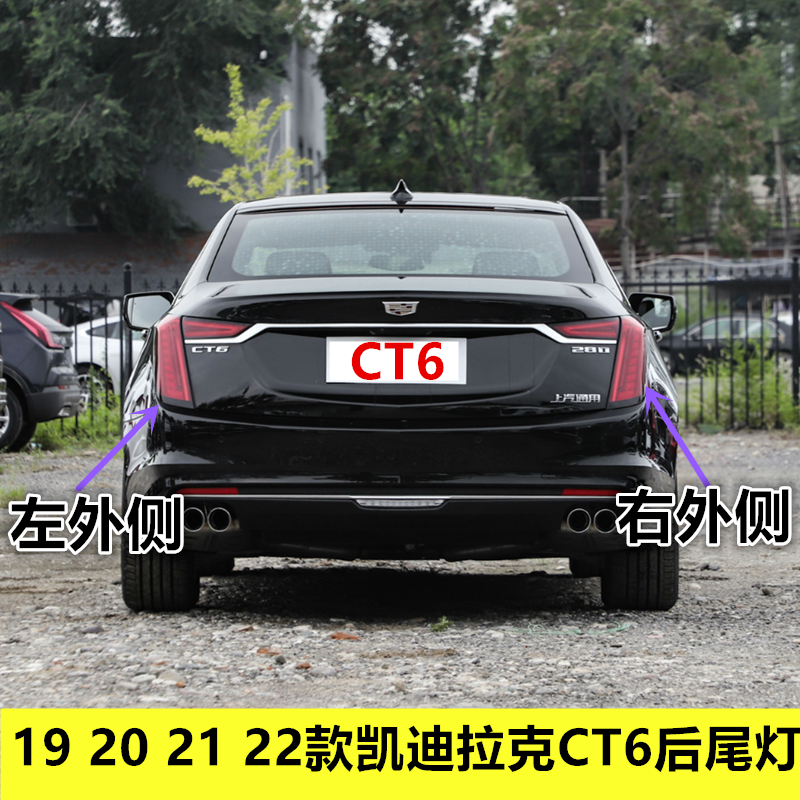 适用19-21款凯迪拉克CT6后尾灯总成 后防撞尾灯 后车灯总成后灯