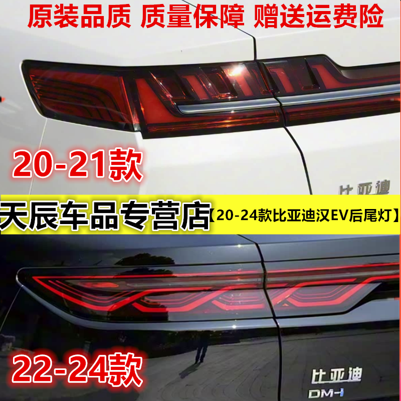 适用20-24款比亚迪新能源汉EV后尾灯总成BYD汉DM尾灯罩倒车刹车灯
