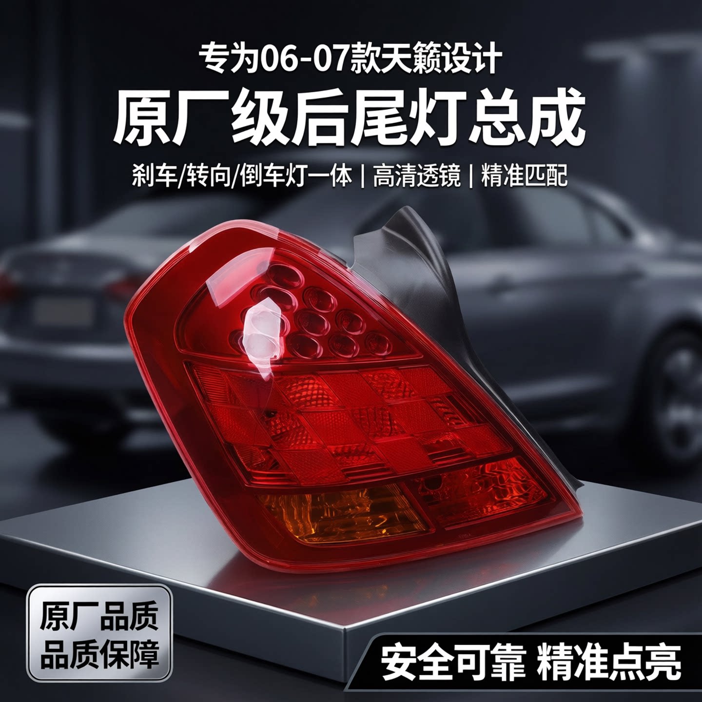 适用于06-07年日产天籁后尾灯后大灯刹车灯倒车转向灯罩外壳总成