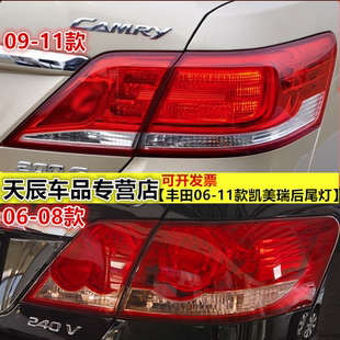 适用丰田06-11款凯美瑞后尾灯罩总成左右后灯凯美瑞倒车刹车灯壳