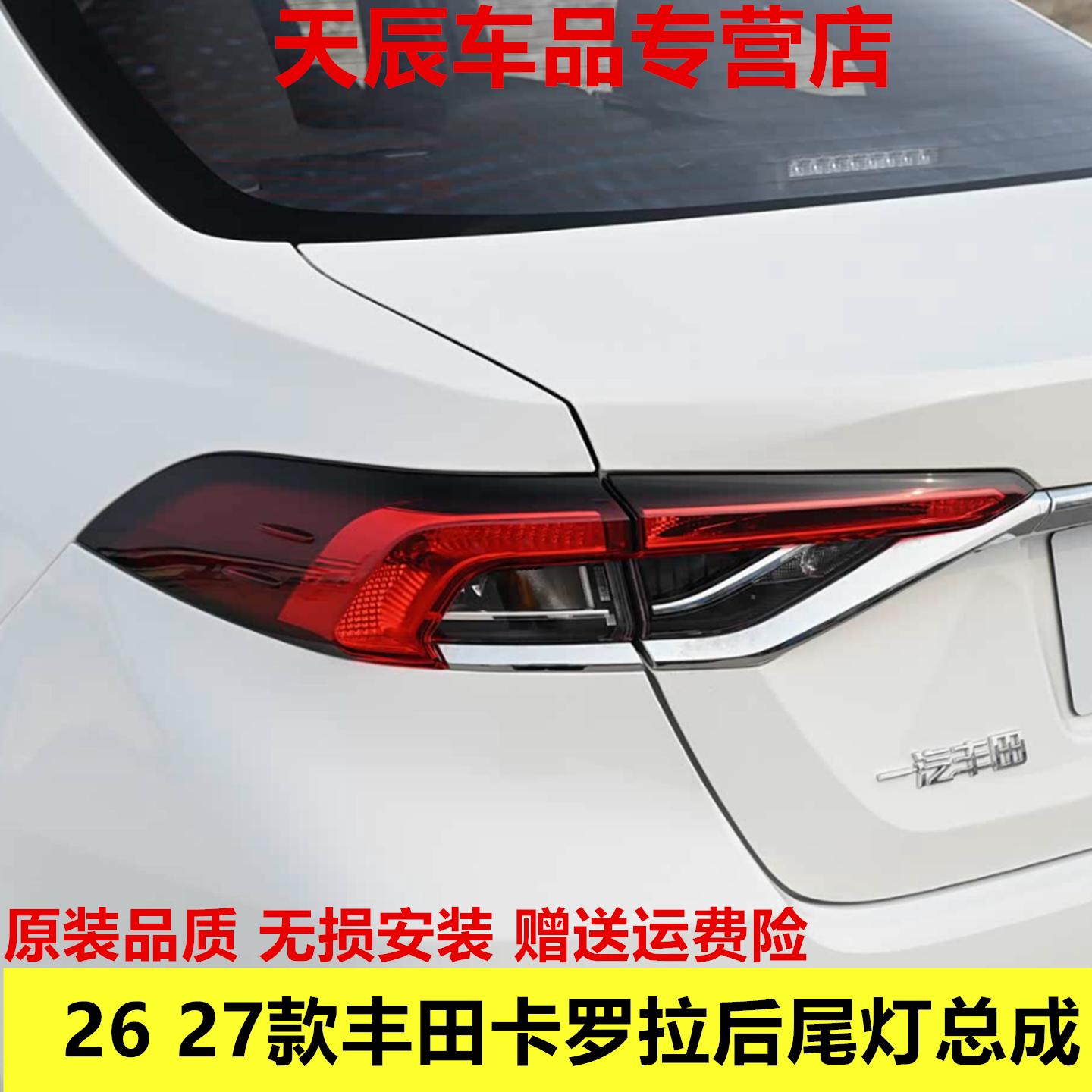 适配26 27款丰田卡罗拉后尾灯总成刹车灯倒车灯新卡罗拉后灯壳罩