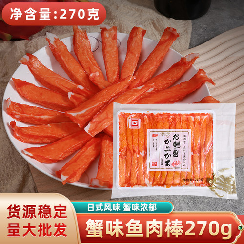 观腾蟹柳力二味日式蟹柳泰国进口鱼香蟹柳火锅用寿司蟹柳专用270g
