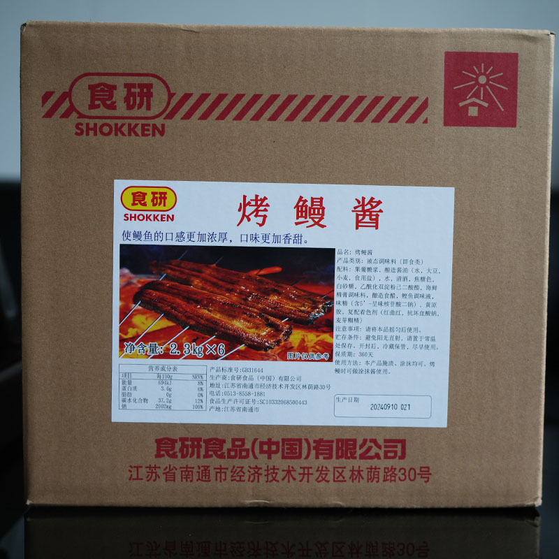 食研烧酱烤鳗酱烤肉烧烤酱2.3KG大包装商用整箱寿司调味酱料