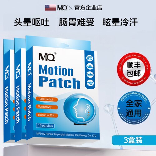MQ晕车贴出行防晕防呕吐神器