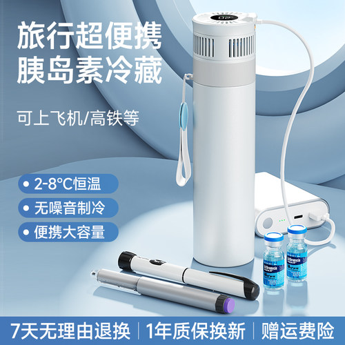 胰岛素冷藏盒制冷杯恒温套装