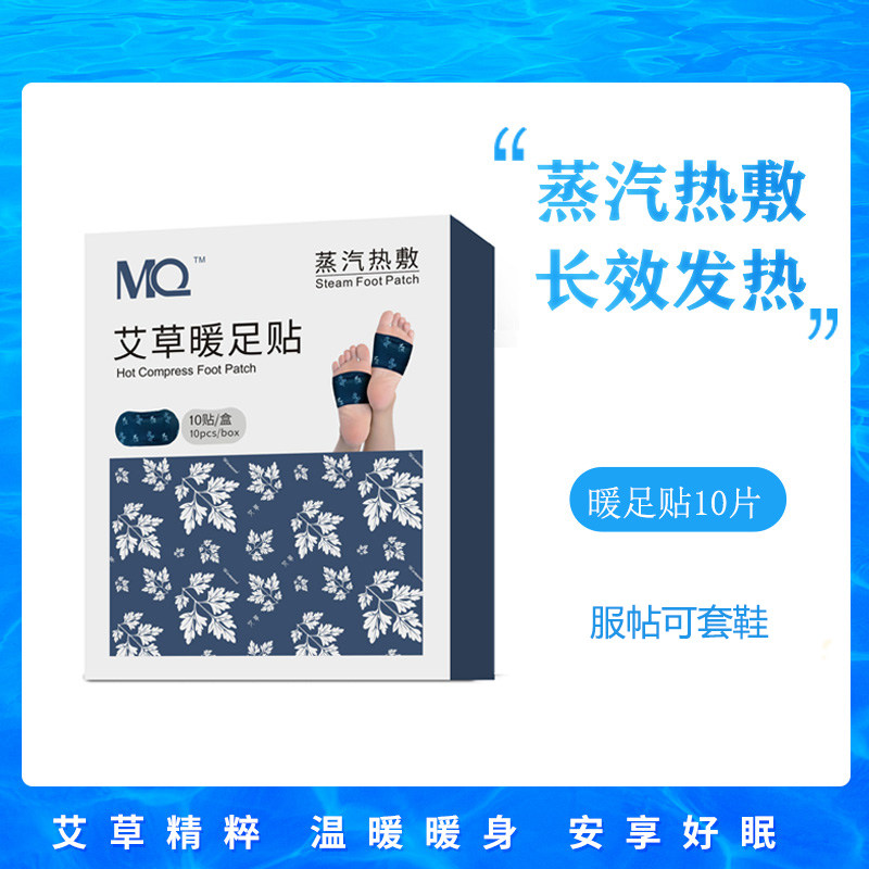 MQ蒸汽热敷暖足贴艾灸暖足贴暖贴关节帖蕲艾穴位艾草温热暖脚暖宝