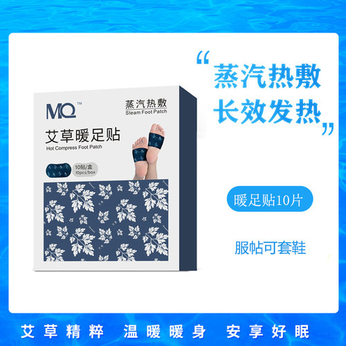 MQ蒸汽热敷暖足贴艾灸暖足贴暖贴关节帖蕲艾穴位艾草温热暖脚暖宝