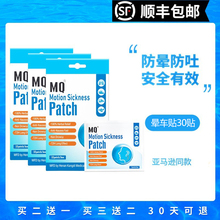 美国MQ晕车贴大人儿童晕机晕船晕车 药防3d眩晕防晕车神器防呕吐