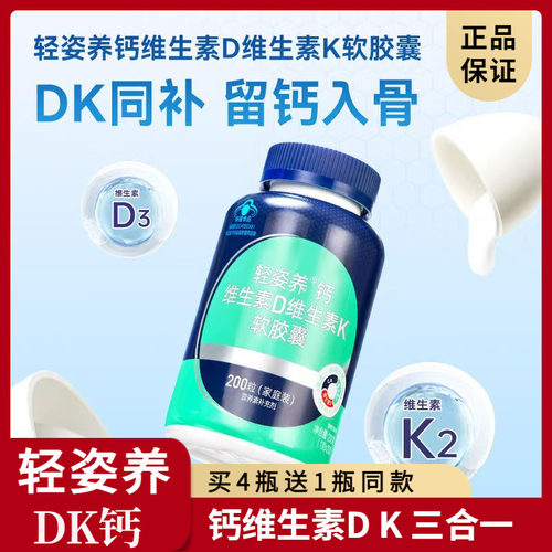 轻姿养中老年钙维D3K2软胶囊