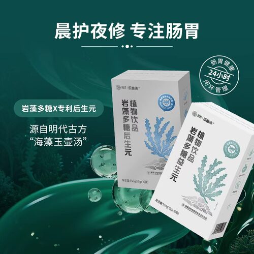 明月乐幽清岩藻多糖植物饮品