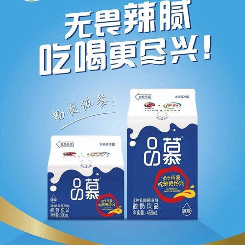 伊利品幕低温冷藏酸奶原味乳酸菌