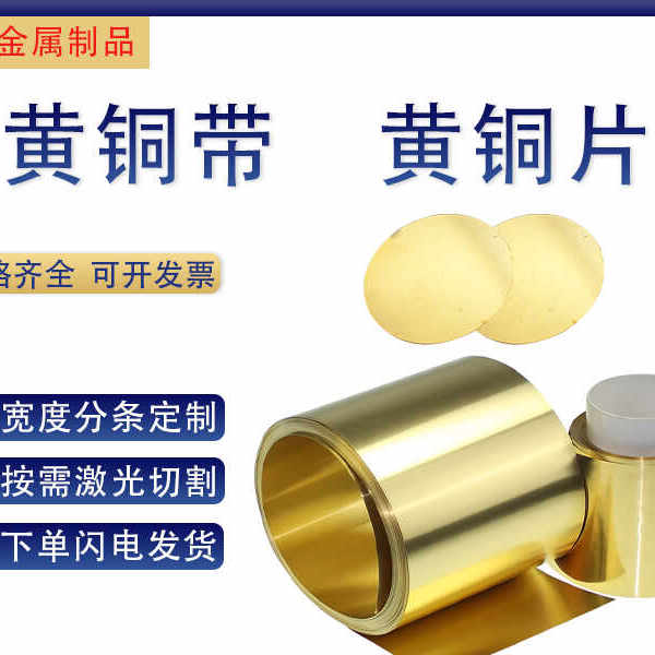 黄铜带 黄铜片 黄铜皮 黄铜箔 激光切割0.05 0.1 0.2 0.3 0.5-1mm,金属材料及制品,铜材,淘宝优惠券,粉丝福利购,淘宝优惠卷