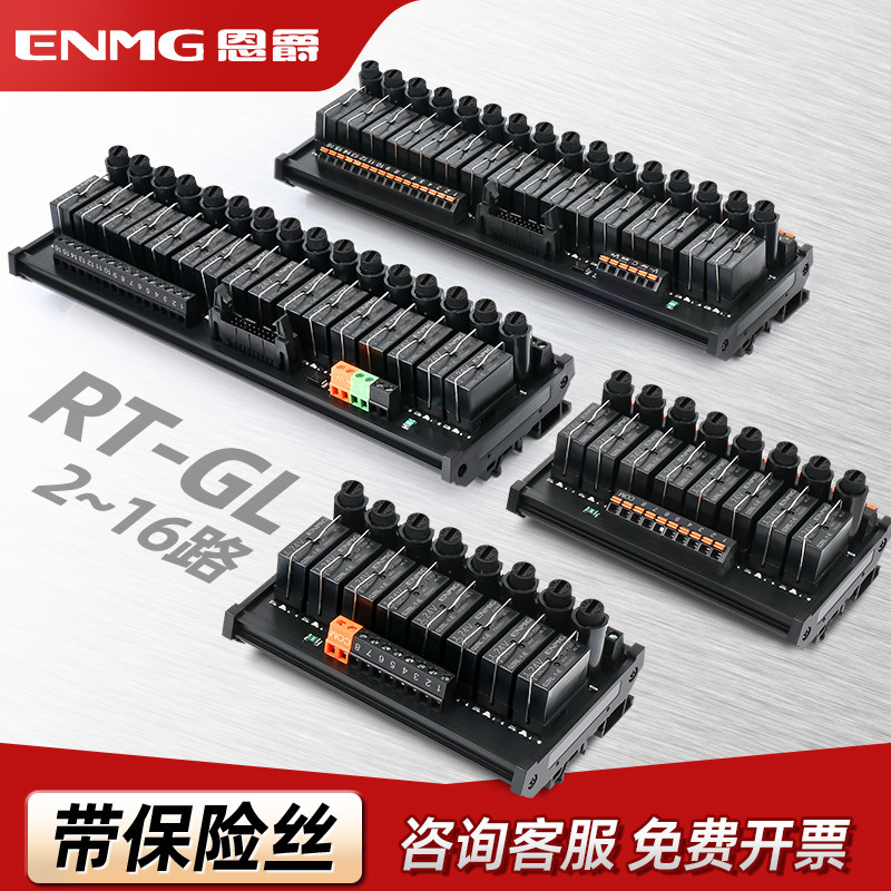 继电器模组24Vdc熔断保护