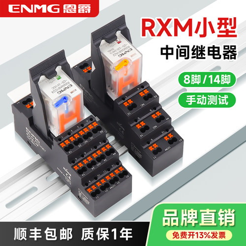 恩爵插拔式小型中间继电器