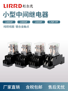 LJQX-13F/2Z利尔德小型中间继电器24V带底座LHH52P53P HH54P 220V