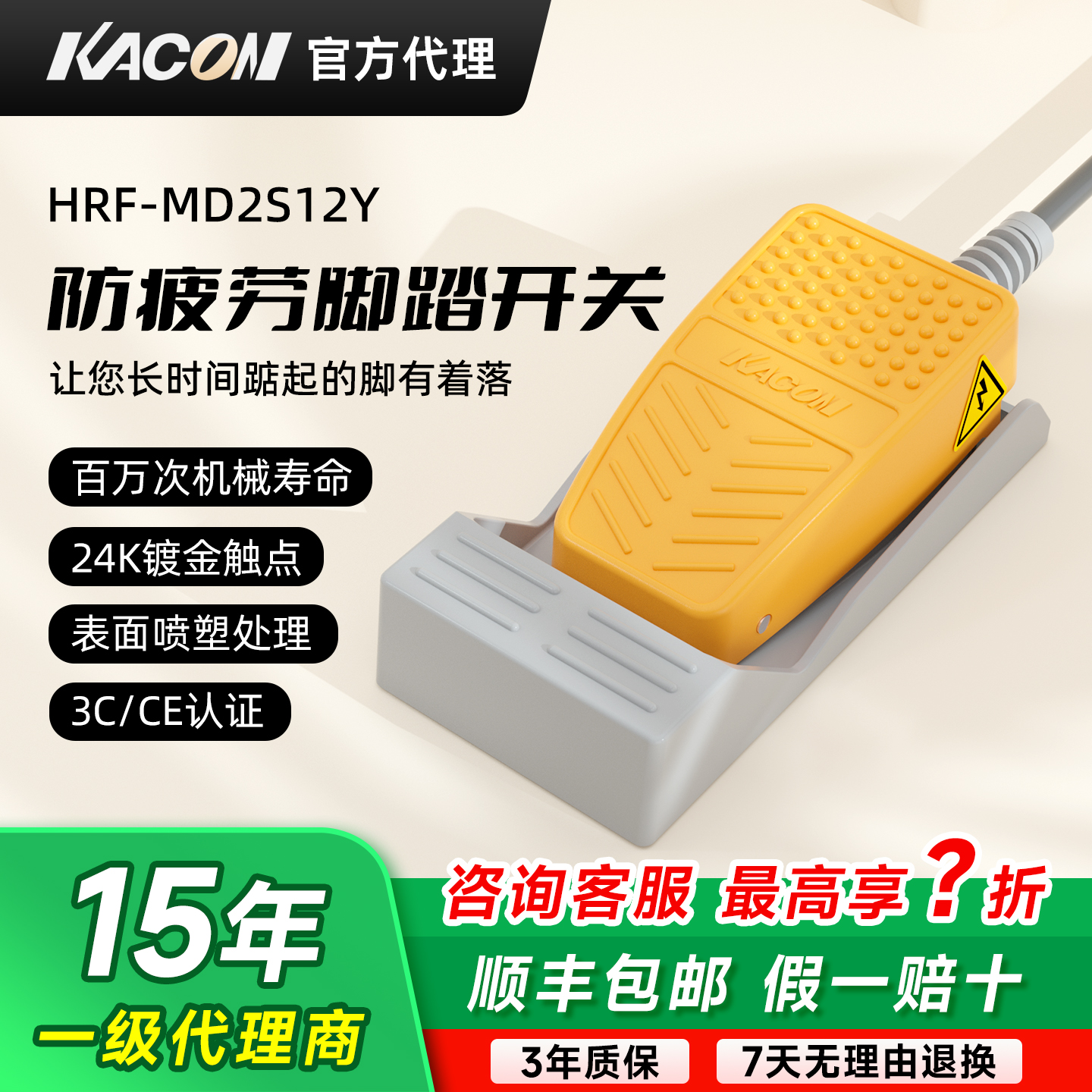 凯昆多段自锁防水二常开脚踏板