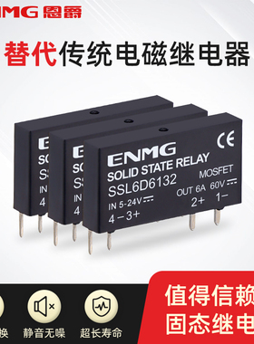 恩爵SSL2D小型SSR固态继电器SSL6D6124直流24v 12v SSL2A2024