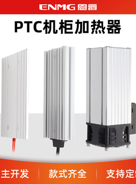 恩爵机柜空气恒温加热器CSP908大功率风扇发热板风机电箱除湿模块