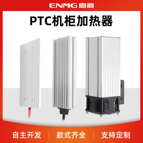 恩爵机柜空气恒温加热器CSP908大功率风扇发热板风机电箱除湿模块