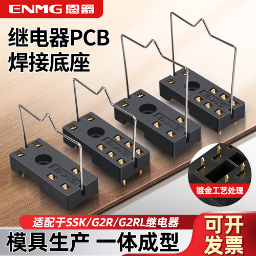 恩爵8尖脚PCB焊接继电器底座
