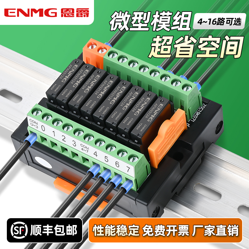 恩爵省配线终端继电器模组