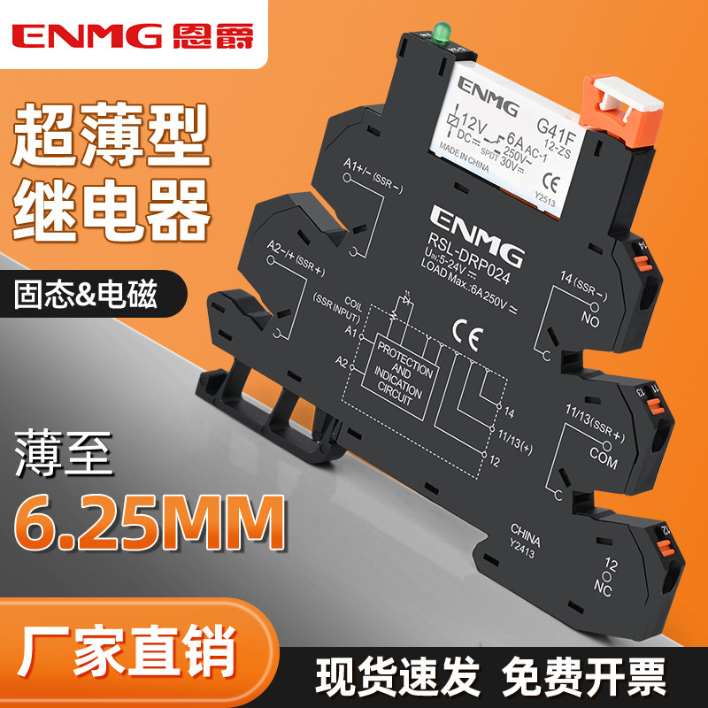 宏发超薄中间继电器薄至6.25mm图片