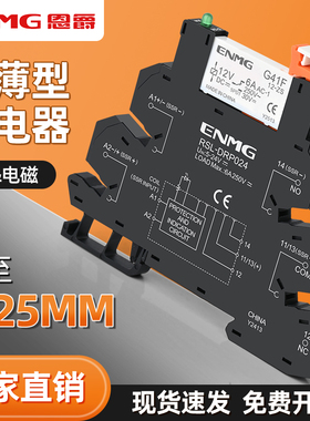 恩爵ENMG超薄接口式中间继电器模组HF41F-24-ZS 12V 24V模块宏发