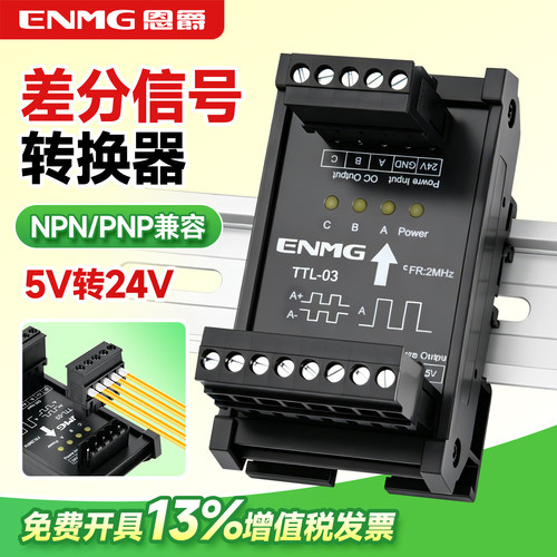 恩爵转集电极5V转24V信号转换器