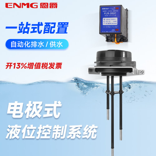 恩爵电极式液位继电器FLR-202B