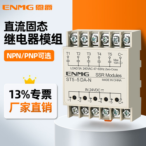 恩爵ENMG固态继电器23年研发经验