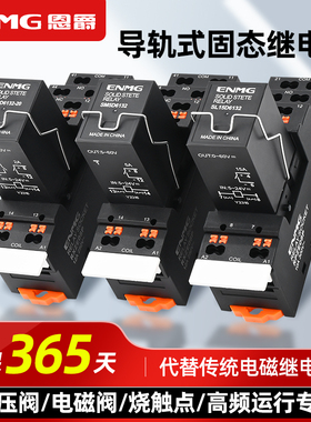 恩爵小型导轨式固态继电器SM5D6132无触点直流控直流5A常开常闭