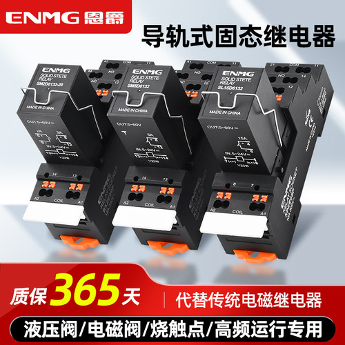 恩爵小型固态继电器导轨式