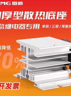 恩爵单相固态继电器散热器HS1-050工业制冷铝合金半导体导热底座