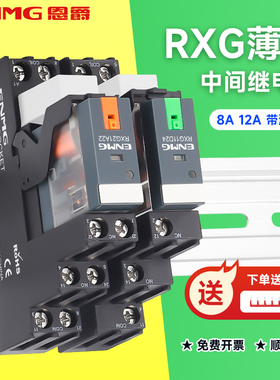 恩爵小型中间继电器RXG11D24/21D24带测试220v交流12v直流模块24v