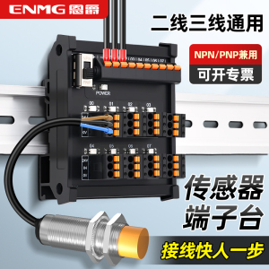 恩爵2线3线光电传感器端子台PLC分线接线端子NPN/PNP输入接近开关