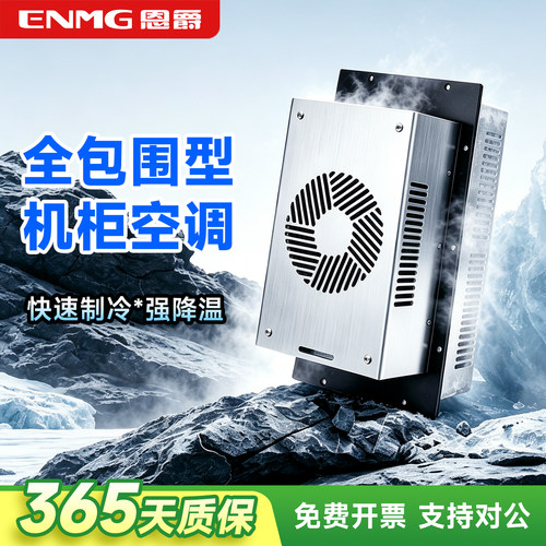 工业机柜半导柜制冷空调HETA-TP