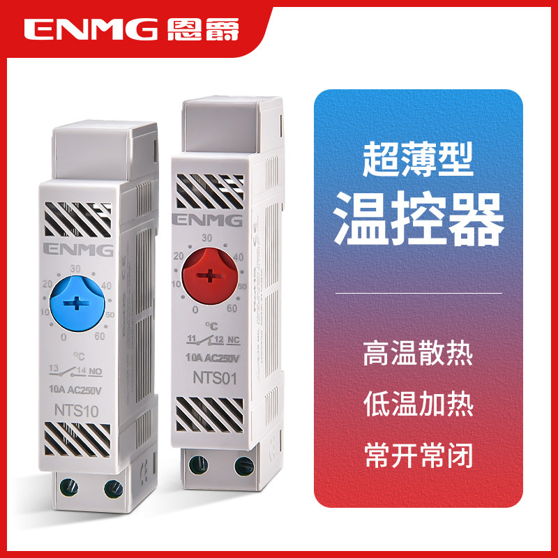 恩爵超薄型机柜温度控制器NTS01加热散热可调节恒温开关防潮除湿,电子元器件市场,其他热管理器件,淘宝优惠券,粉丝福利购,淘宝优惠卷