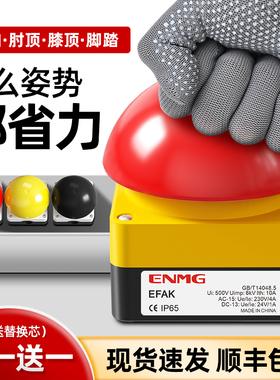 恩爵大蘑菇头手拍开关EFAK球型微动脚踏评委拍灯触发点动按钮防水